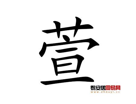 萱姓名學|帶萱字的女孩名字大全